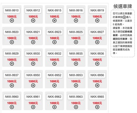 挑車牌|車牌選號工具｜附：車牌吉凶、數字五行命理分析 – 免 